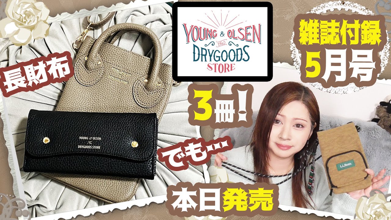 Magazine supplement] YOUNG & OLSEN The DRYGOODS STORE, Linen May