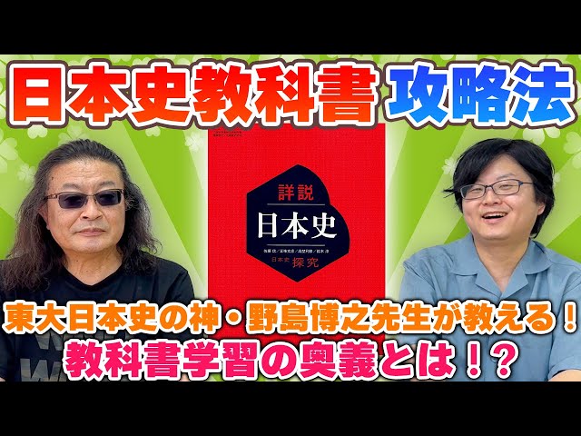 The God of Japanese History Descends] Directly from Professor