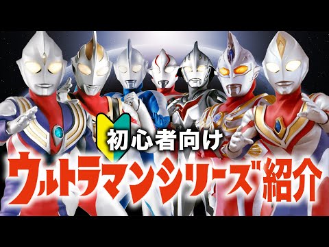 Lesson for Beginners] A quick explanation of the Ultra Series