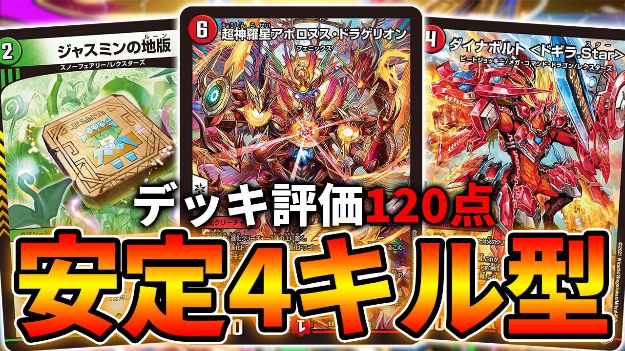 オリジナル】赤緑アポロの答え。【デュエマ】 - YouTube