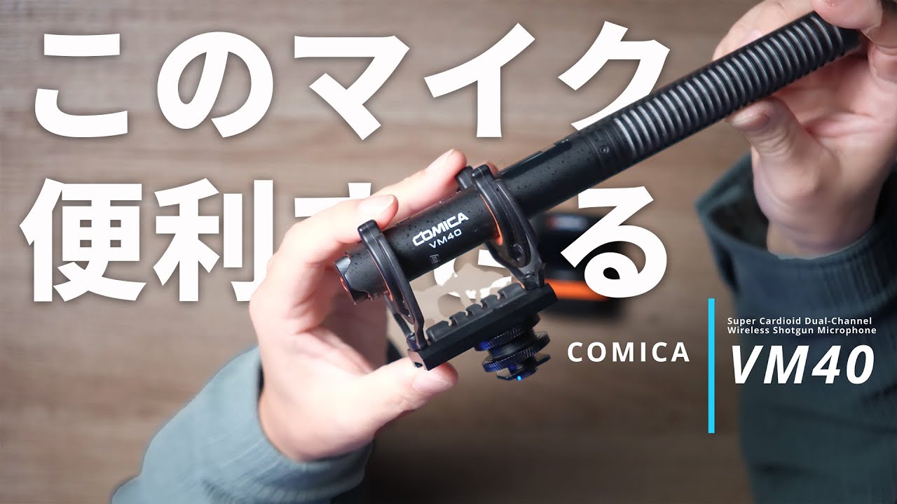 便利が過ぎます！】本体収録＆ワイヤレスで収録可能な