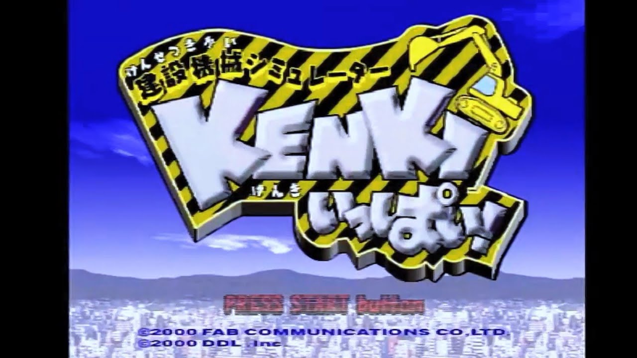 建設機械シミュレーター KENKIいっぱい - YouTube