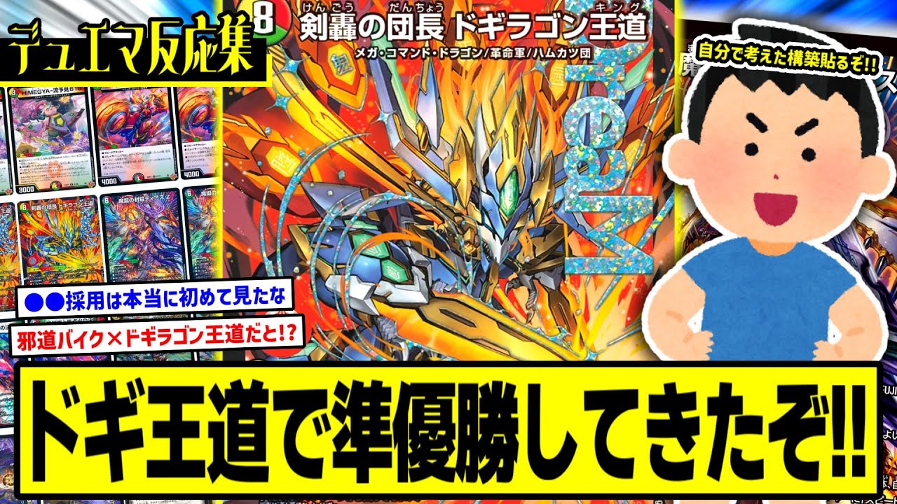 なんか反応集に取り上げられたドギラゴン王道デッキ、「4cDDD」｜ま