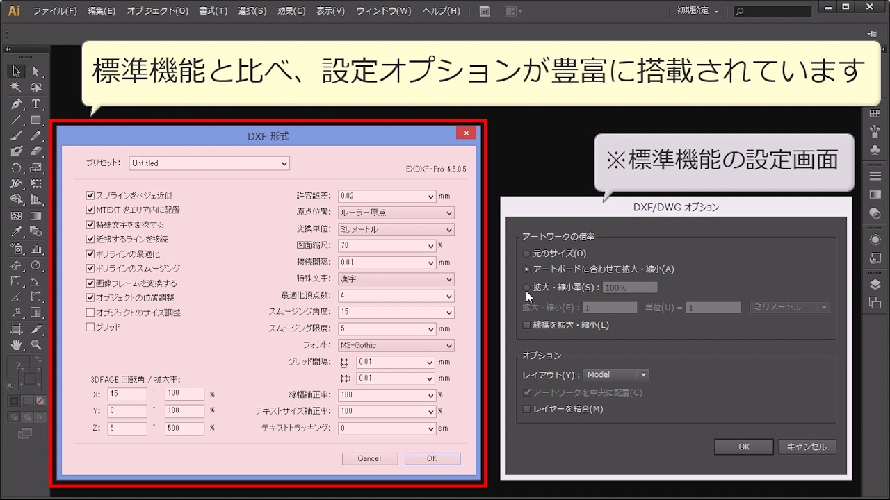 EXDXF-Pro4（販売終了） | プラグイン製品 | ベクター生成AIのBABY