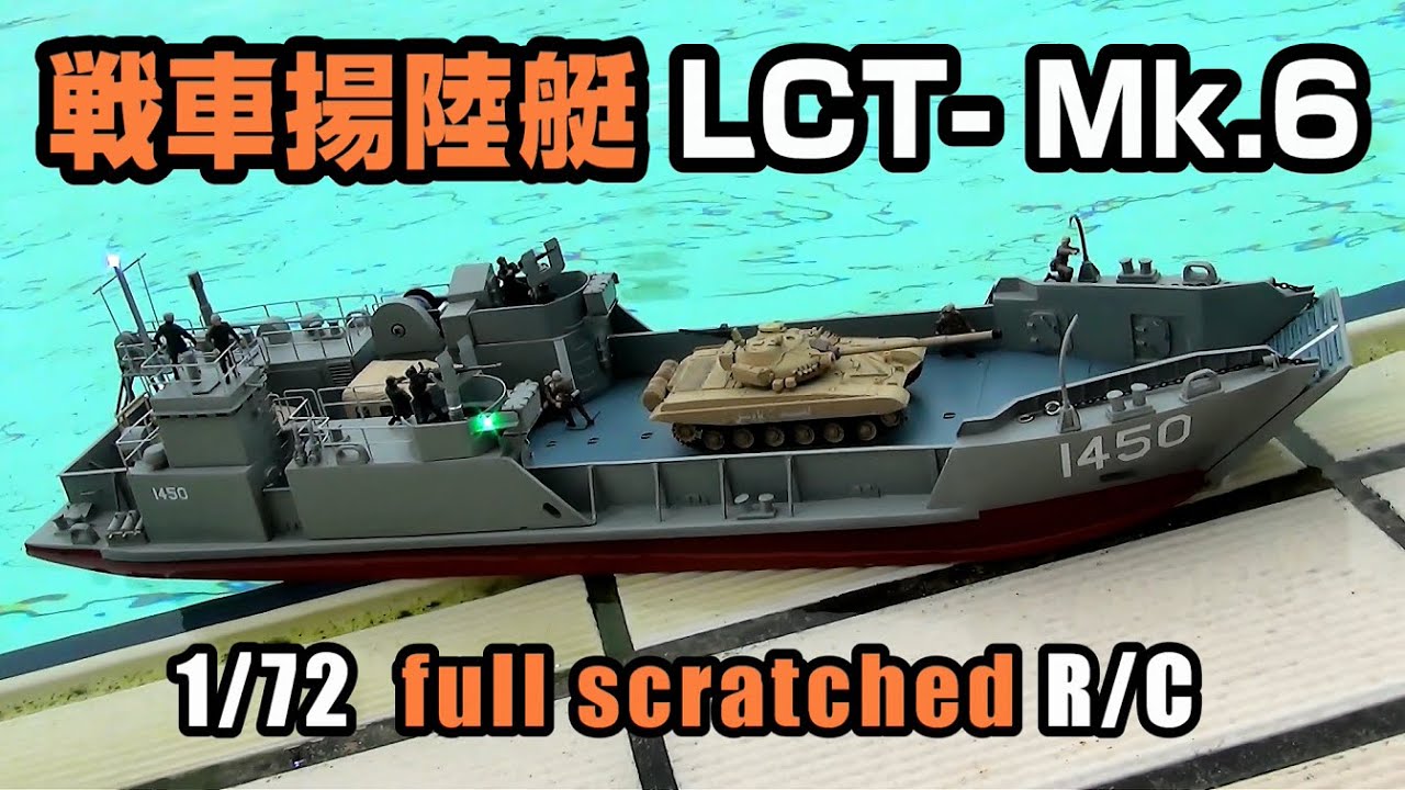 戦車揚陸艇 LCT Mk 6 1/72 full scratched RC - YouTube