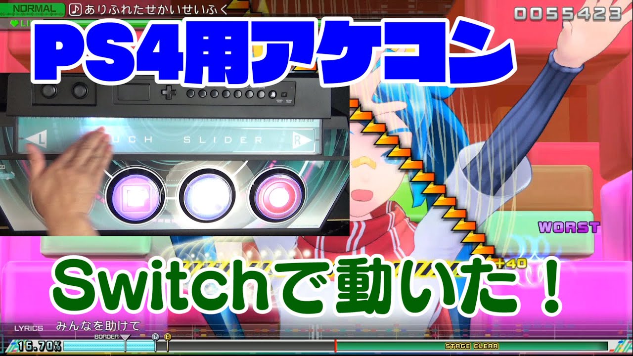 初音ミク】PS4のアケコンをMEGA39'sで使いたい！/Project Diva Future