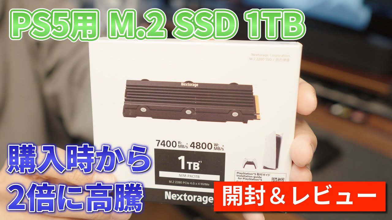 Nextorage M.2 SSD 1TB] PS5 SSD Unboxing and Review - YouTube