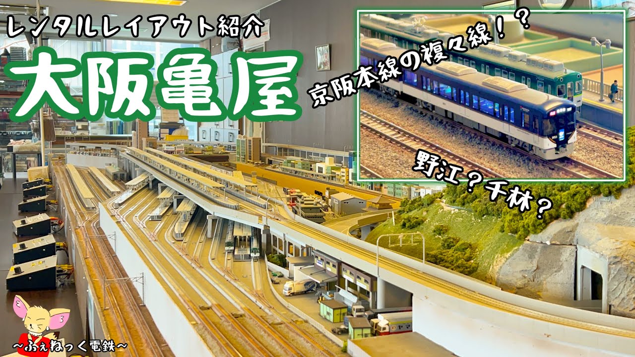 Nゲージ】大阪市日本橋の亀屋さんのジオラマ - YouTube