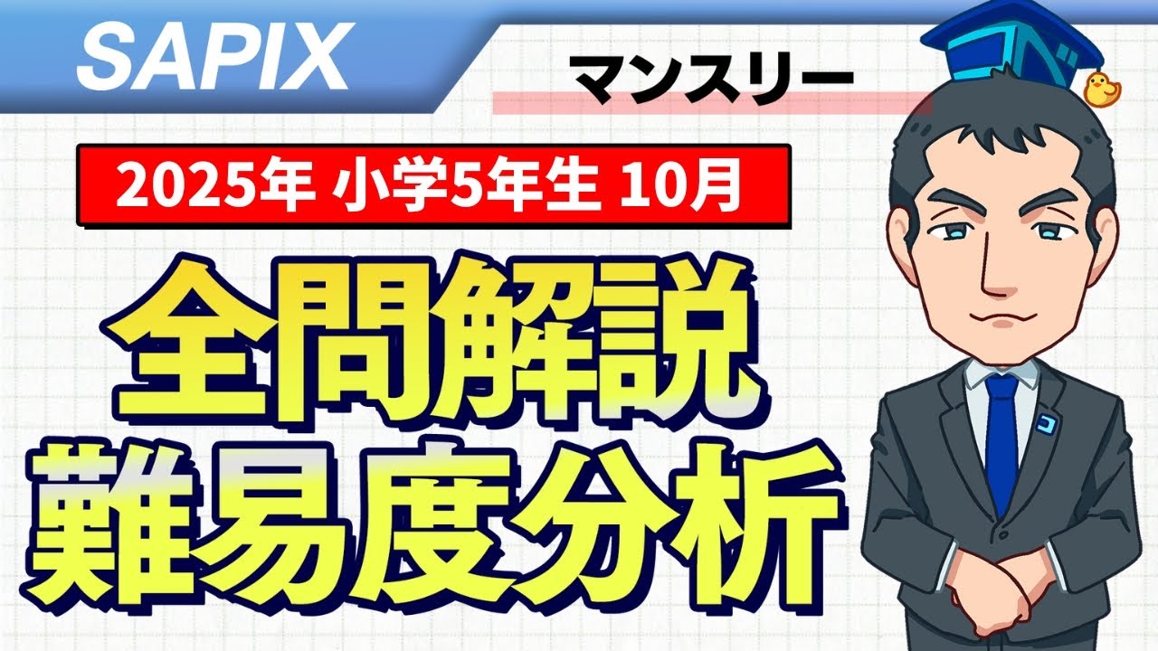 2025年3月 サピックス 新5年 3月度入室組分けテスト 現4年 新小5現小4