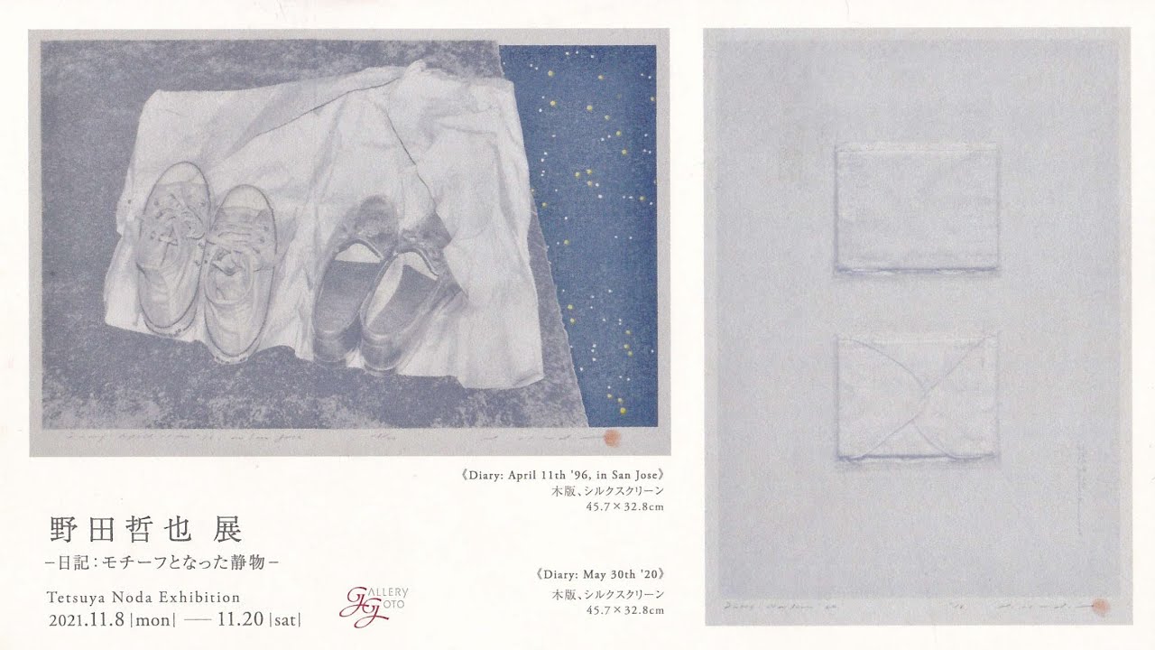 野田哲也 版画家 公認サイト | Tetsuya Noda.