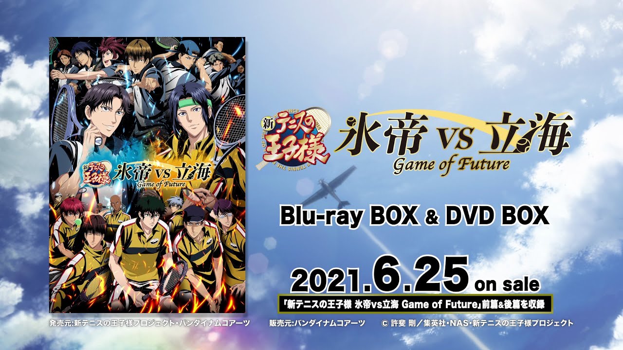 新テニスの王子様 氷帝vs立海 Game of Future」Blu-ray BOX & DVD BOX
