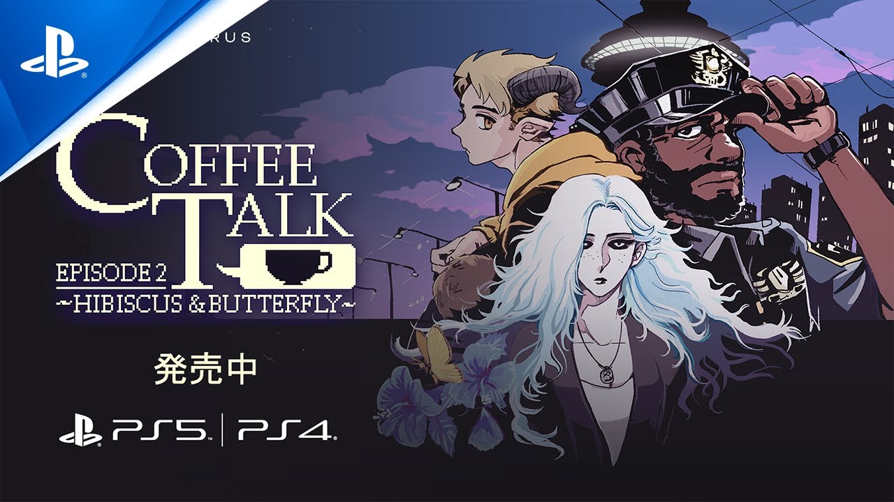 コーヒートーク エピソード2：ハイビスカス＆バタフライ』 - ローンチ