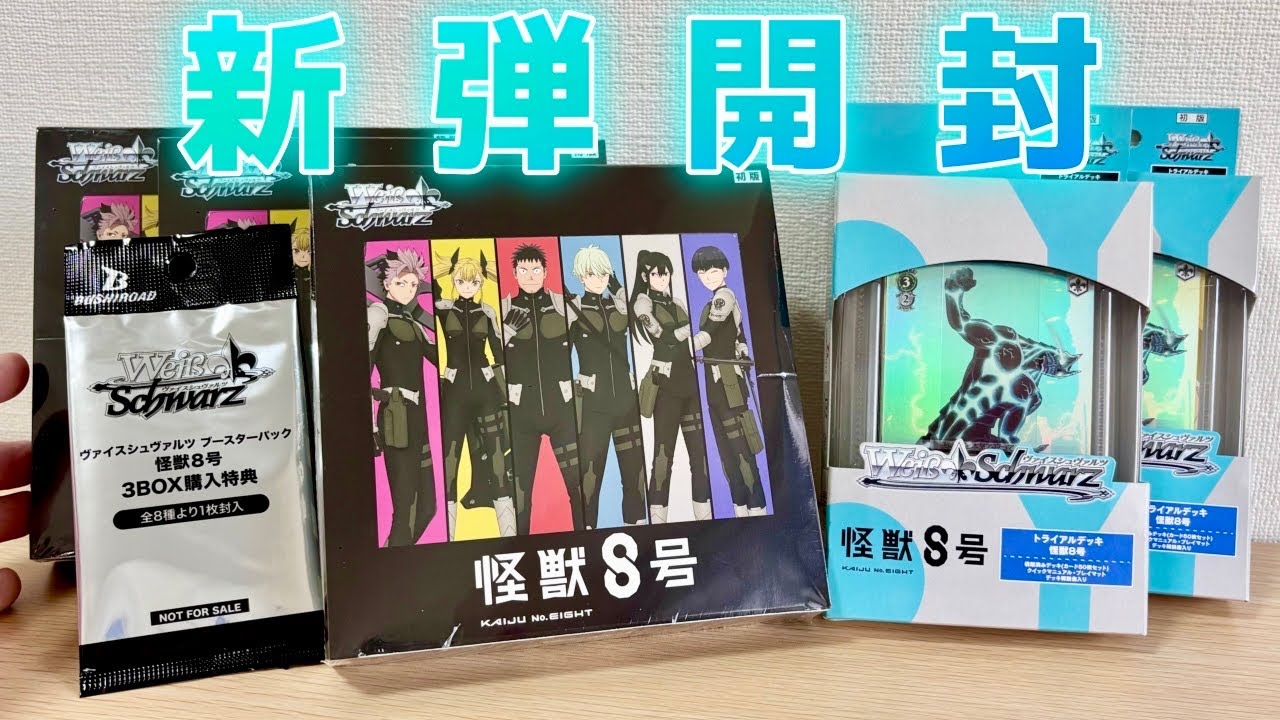 値下げ可能 ヴァイス 怪獣8号 デッキ パーツ付き 値下げ可能 ヴァイス