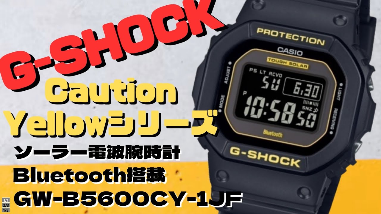 CASIO G-SHOCK GW-B5600CY-1JF ソーラー電波腕時計 Caution Yellowシリーズ