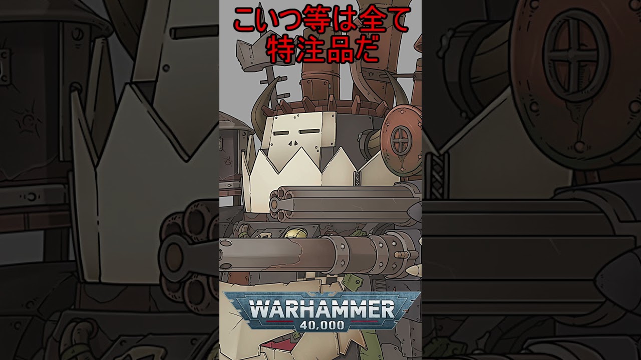 キャラクター1分設定解説♯129 オルク ストンパ #ゆっくり #プラモデル