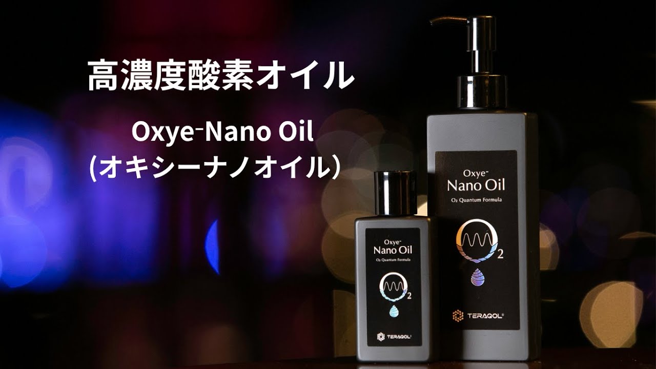 公式】酸素オイル/高濃度酸素オイル｜Oxye-Nano Oil [オキシーナノオイル]