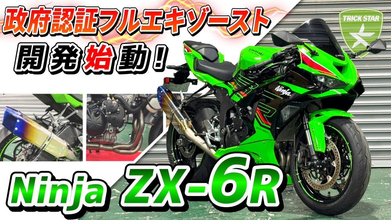 Development of a government-certified full exhaust muffler for the