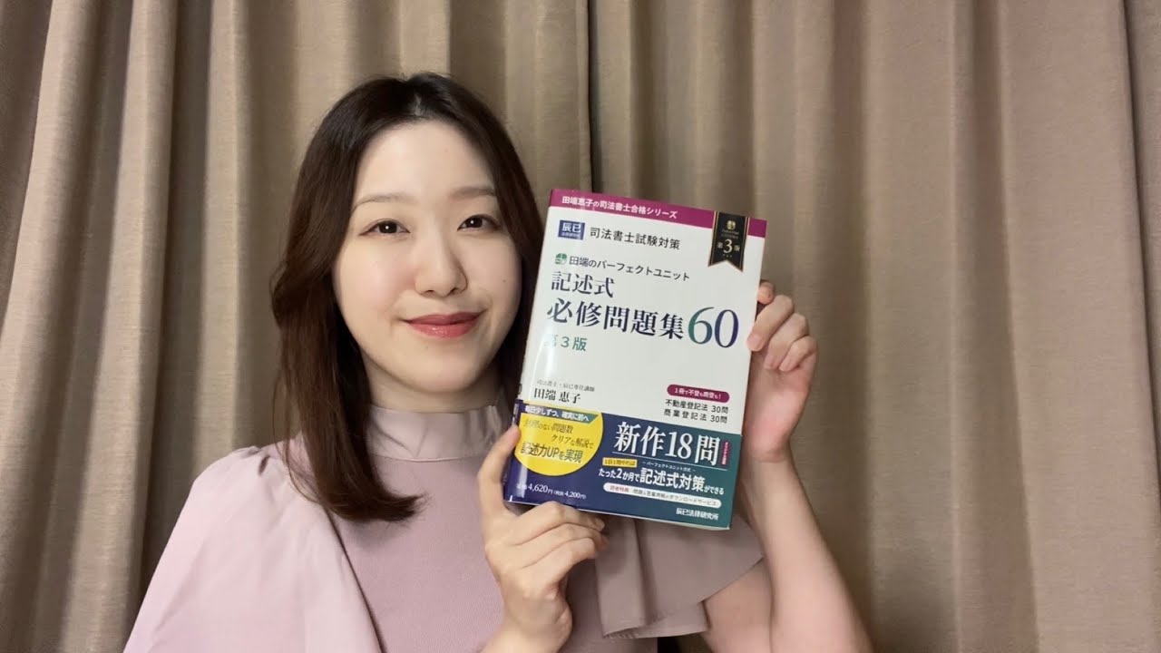 記述式必修問題集60（第3版）」についてお話しします。【司法書士