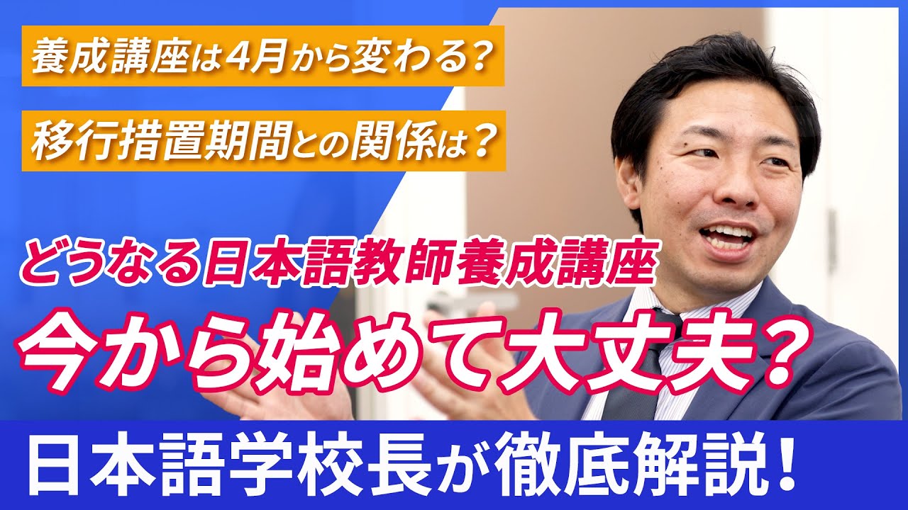 When does the national certification and registration of Japanese