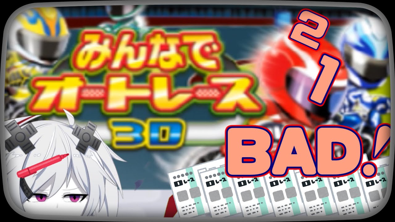 みんなでオートレース3D】バイク邪竜プリティーダービー - YouTube