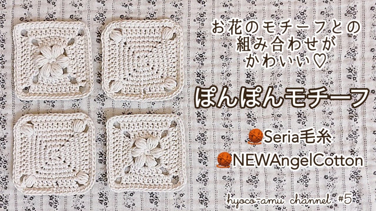 ぽんぽんモチーフ】お花のモチーフと組み合わせても可愛い🫧｜Seria