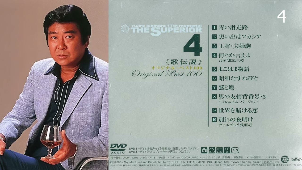 Yujiro Ishihara 石原裕次郎 17th memorial - The Superior. Vol. 4