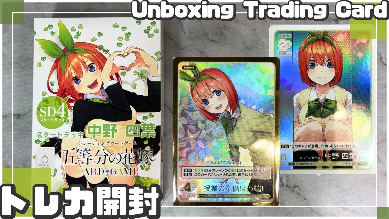 五等分の花嫁カードゲーム】スタートデッキ 中野 四葉【開封してみた