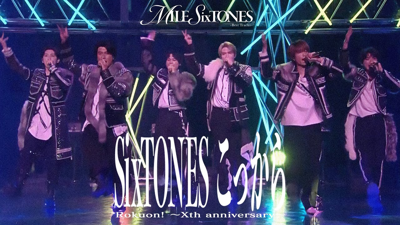 SixTONES –「こっから」from ロクオン！〜Xth anniversary〜 - YouTube
