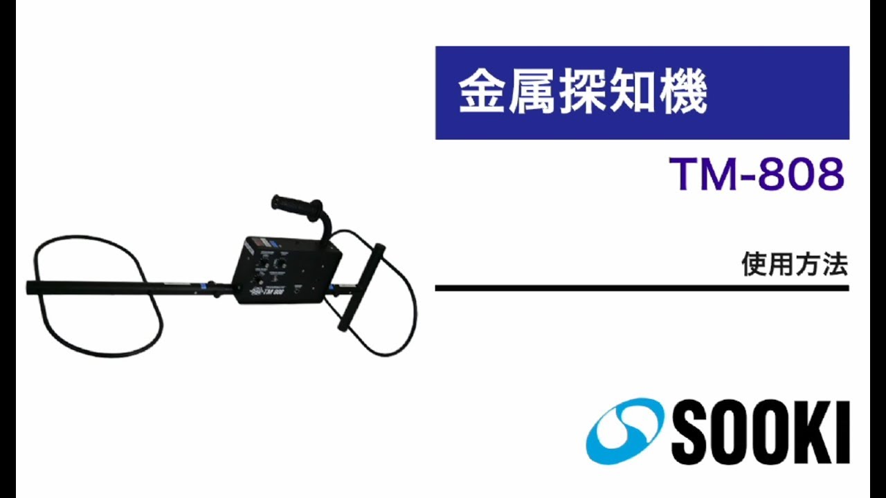 金属探知機 TM808｜非破壊検査器｜測量機・計測器のレンタル - 株式