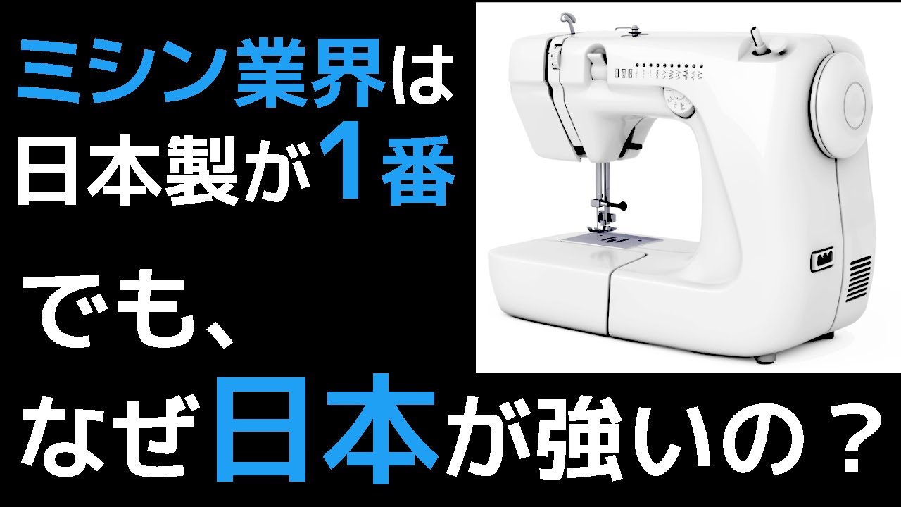 Shocking] Number 1 in global market share. The sewing machine's