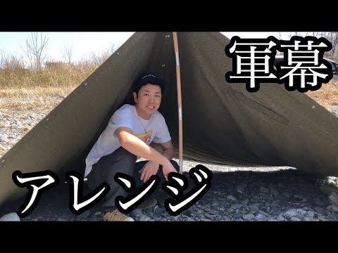 東ドイツ軍テント】2枚連結設営 - YouTube