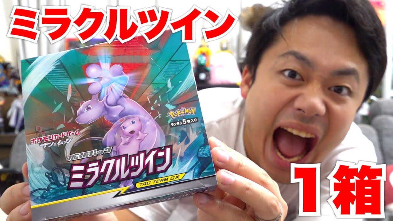 ポケカ】ミラクルツイン1箱開封して伝説のコンビを手に入れろ