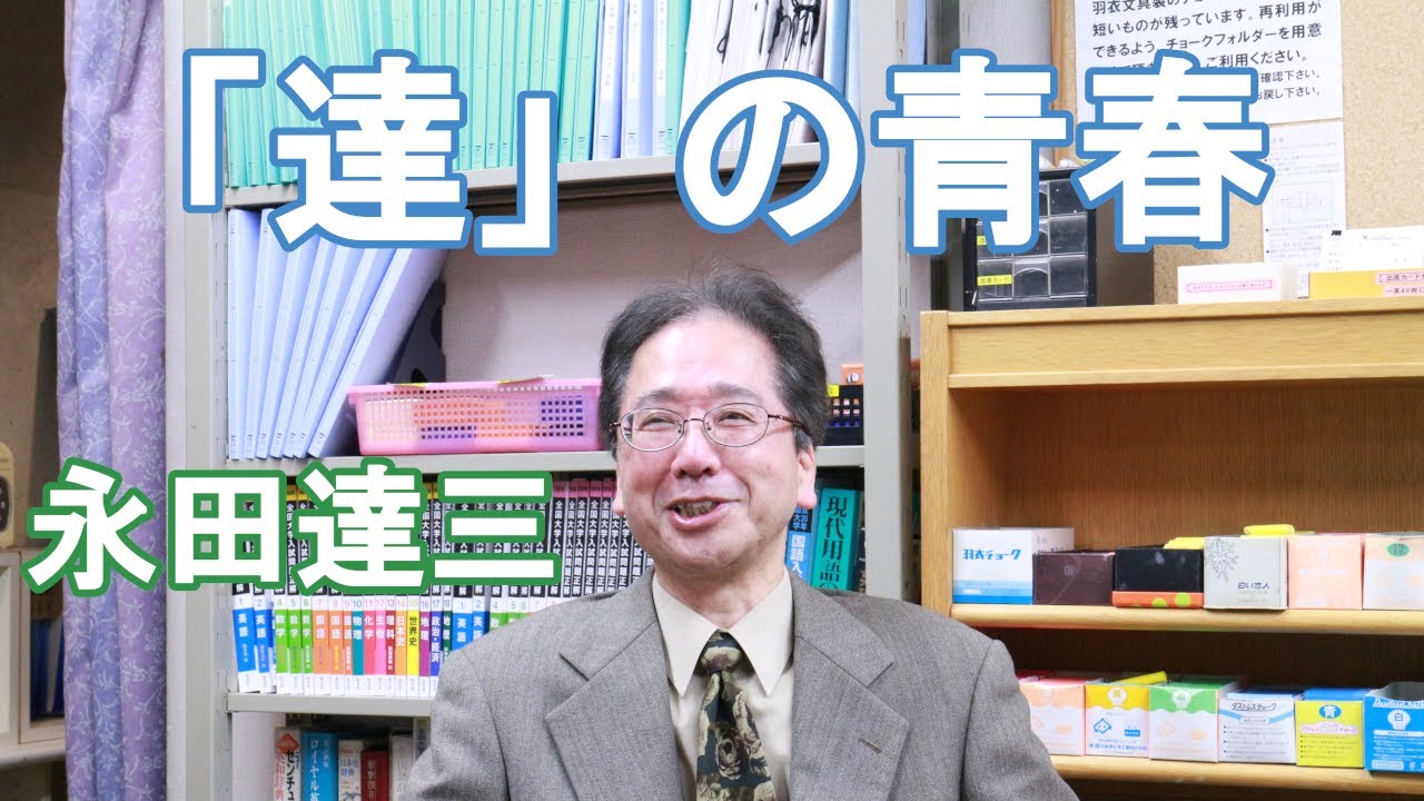 英語をより深く考えるための英文法～永田達三の遺言（サンプル⑫