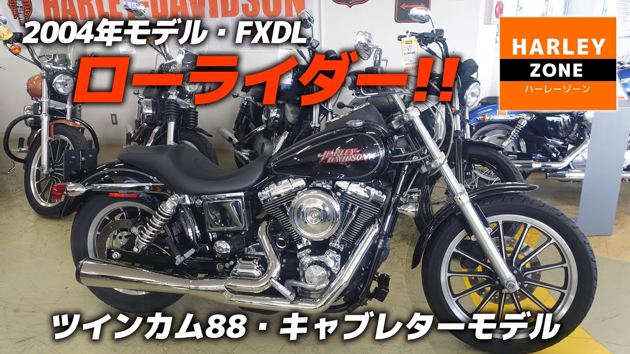 2004年式のFXDL・ローライダー】ラインハート製のフルエキマフラーが