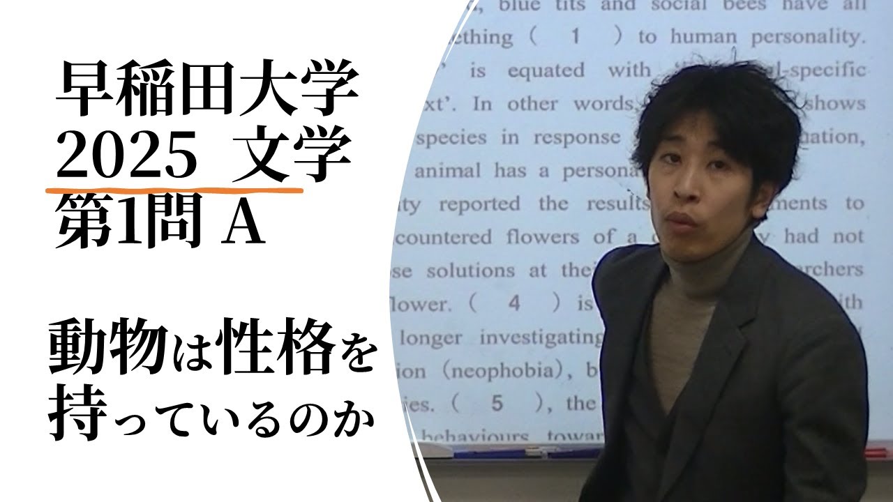 早稲田大学 2025 文学部 第1問A 2025年2月17日実施 - YouTube