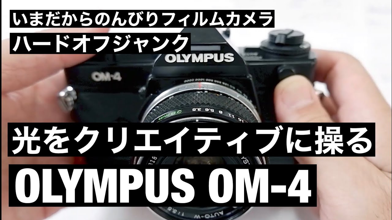 №098 OLYMPUS OM-4のご紹介 - YouTube