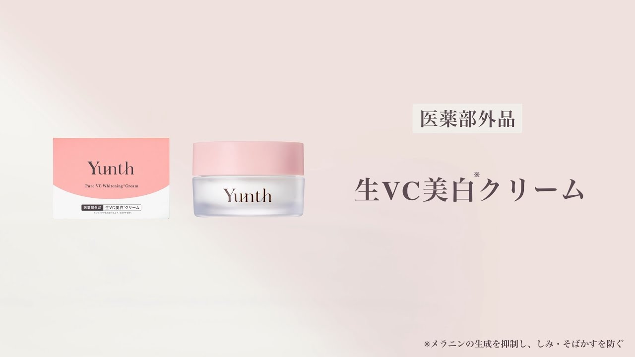 生VCクリーム | Yunth
