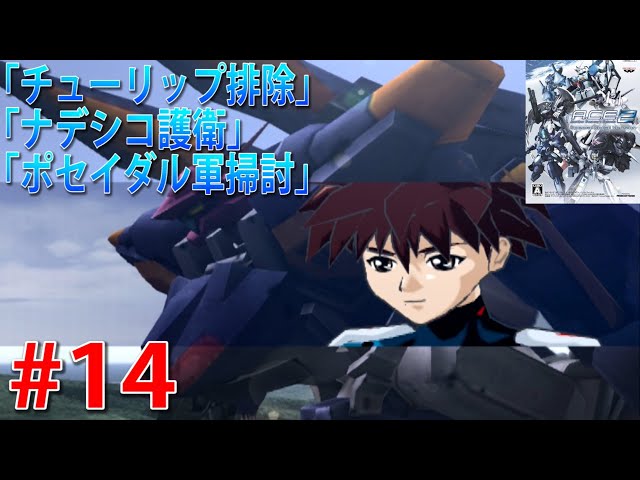 心に刻め、エースの絆 アナザー センチュリーズ エピソード2 #14 - YouTube