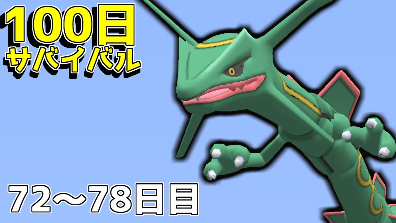 マイクラ】ポケモンと100日サバイバルしてみた#13【ゆっくり実況