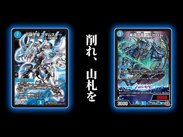 Duel Masters] A revolutionary card has arrived for deck