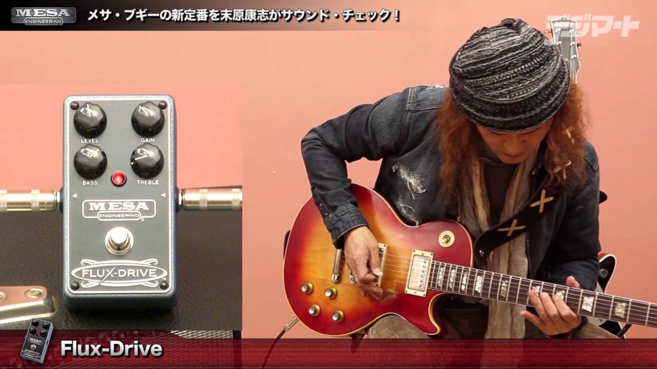 末原康志がメサ・ブギーをチェック！Mesa/Boogie FLUX-DRIVE - YouTube
