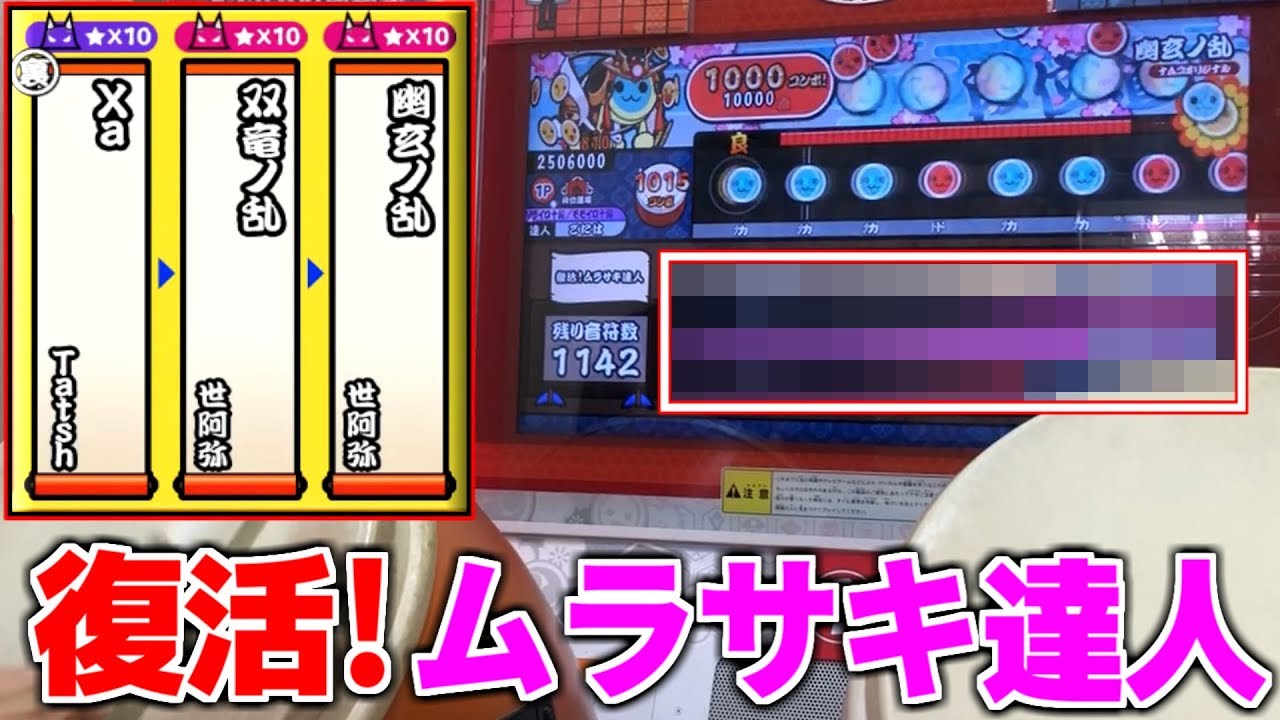 復活ムラサキ達人、そろそろいけるだろ？【太鼓の達人】 - YouTube