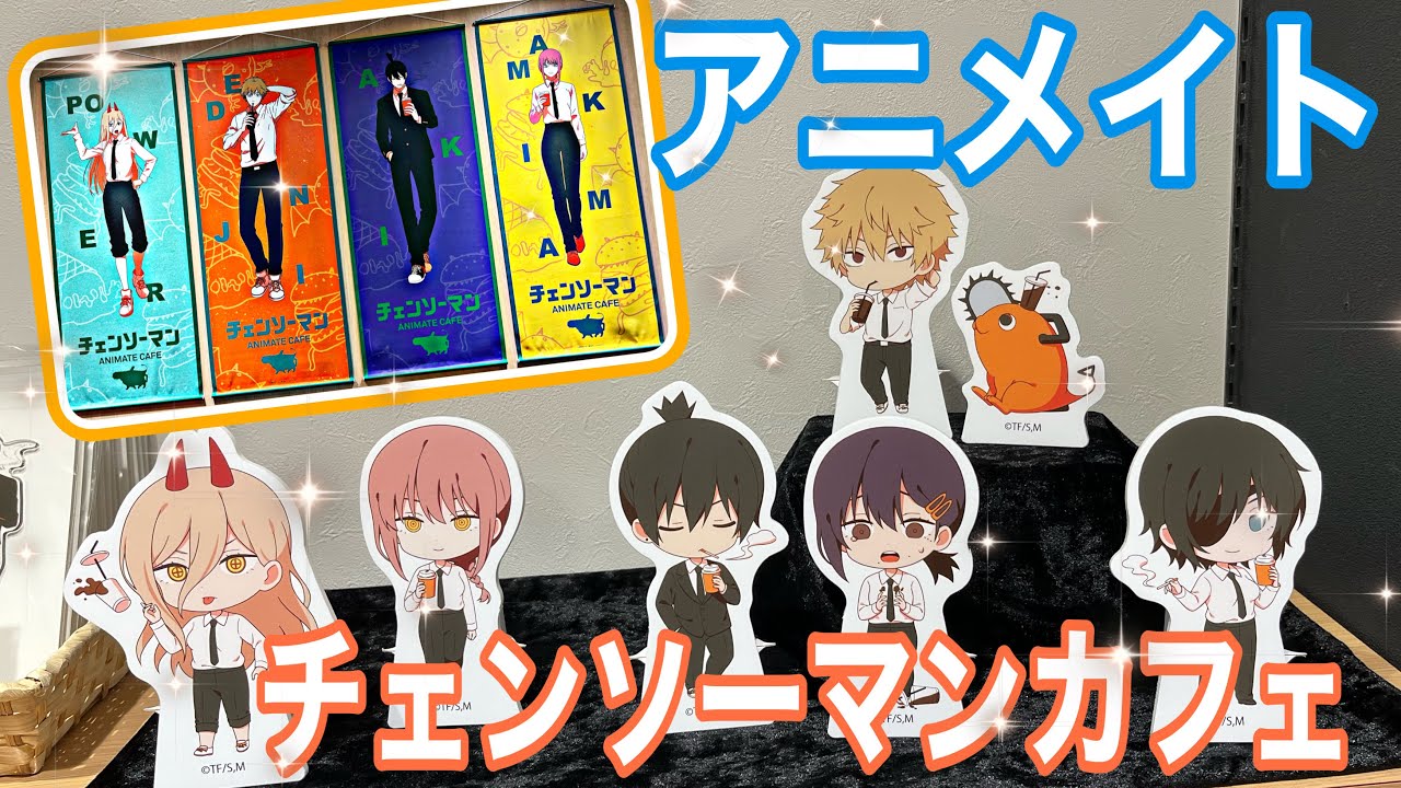 チェンソーマンカフェ【アニメイト】行ってきた！グッズ開封とレビュー