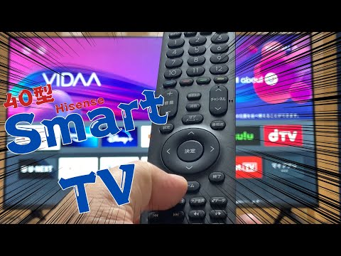Hisense】 40インチ スマートテレビを買ってみた 40E40H - YouTube