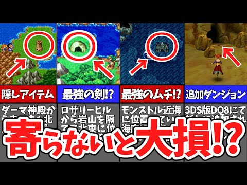 Dragon Quest Series] 8 Dungeons You'll Miss If You Don't [Slow