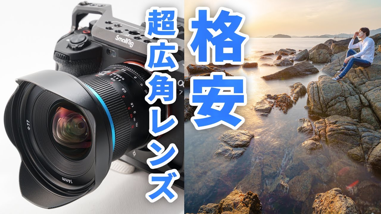 フルサイズ対応の安い超広角レンズPERGEAR 14mmF2.8のレビュー - YouTube
