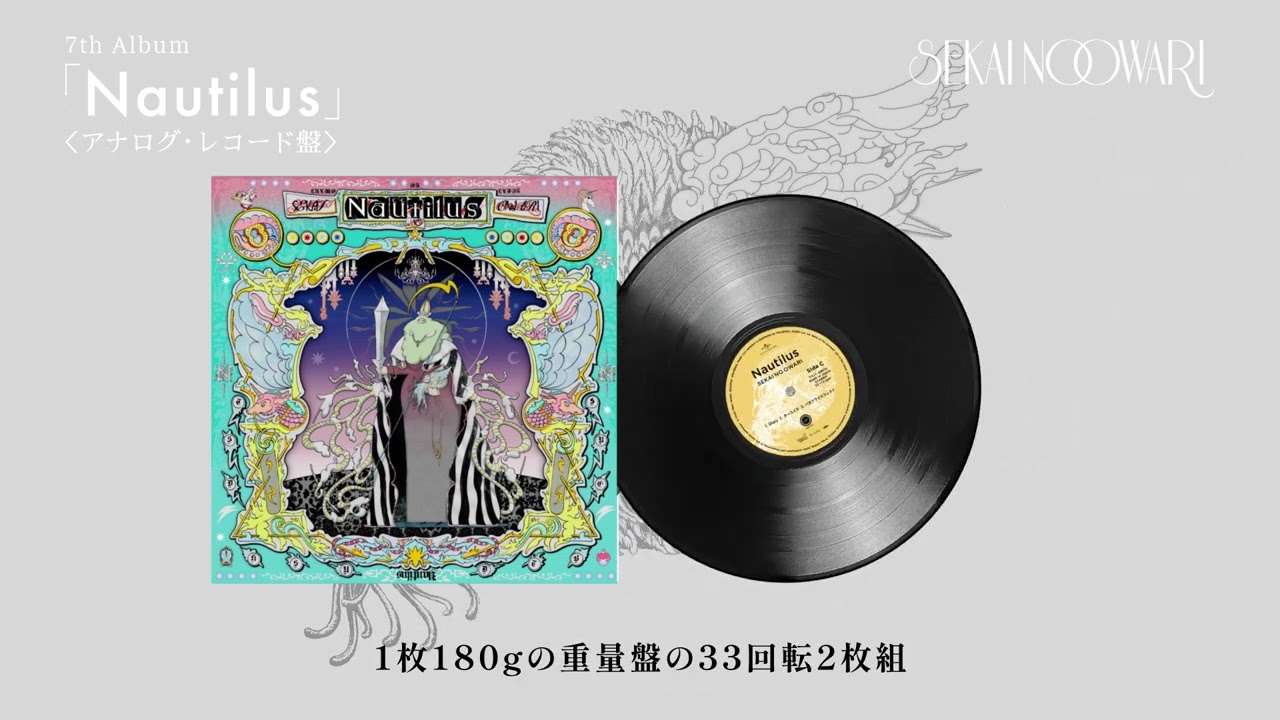 SEKAI NO OWARI 「Nautilus」 アナログレコード紹介 - YouTube
