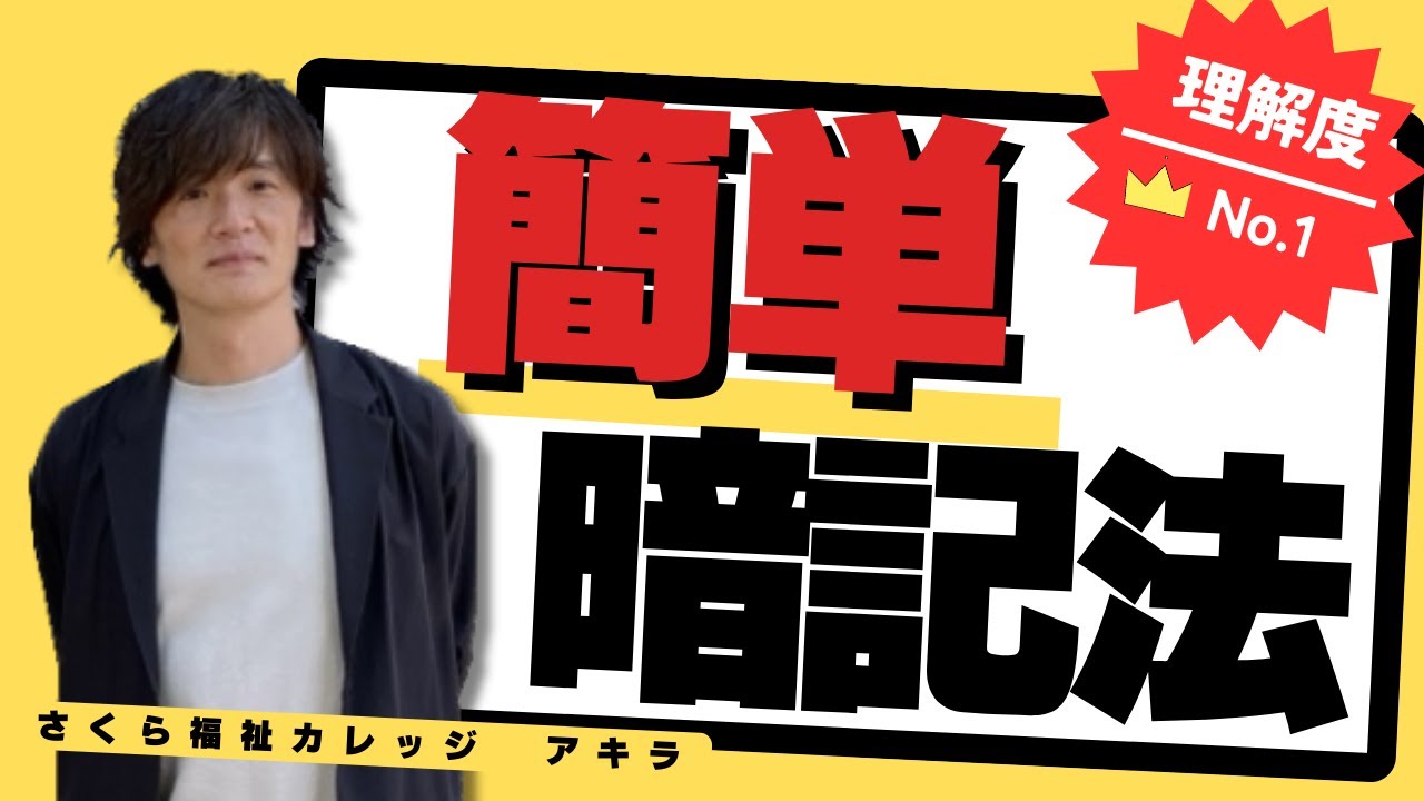 ケアマネ試験対策2024【簡単暗記法:第5条】教えて！ アキラ先生 - YouTube