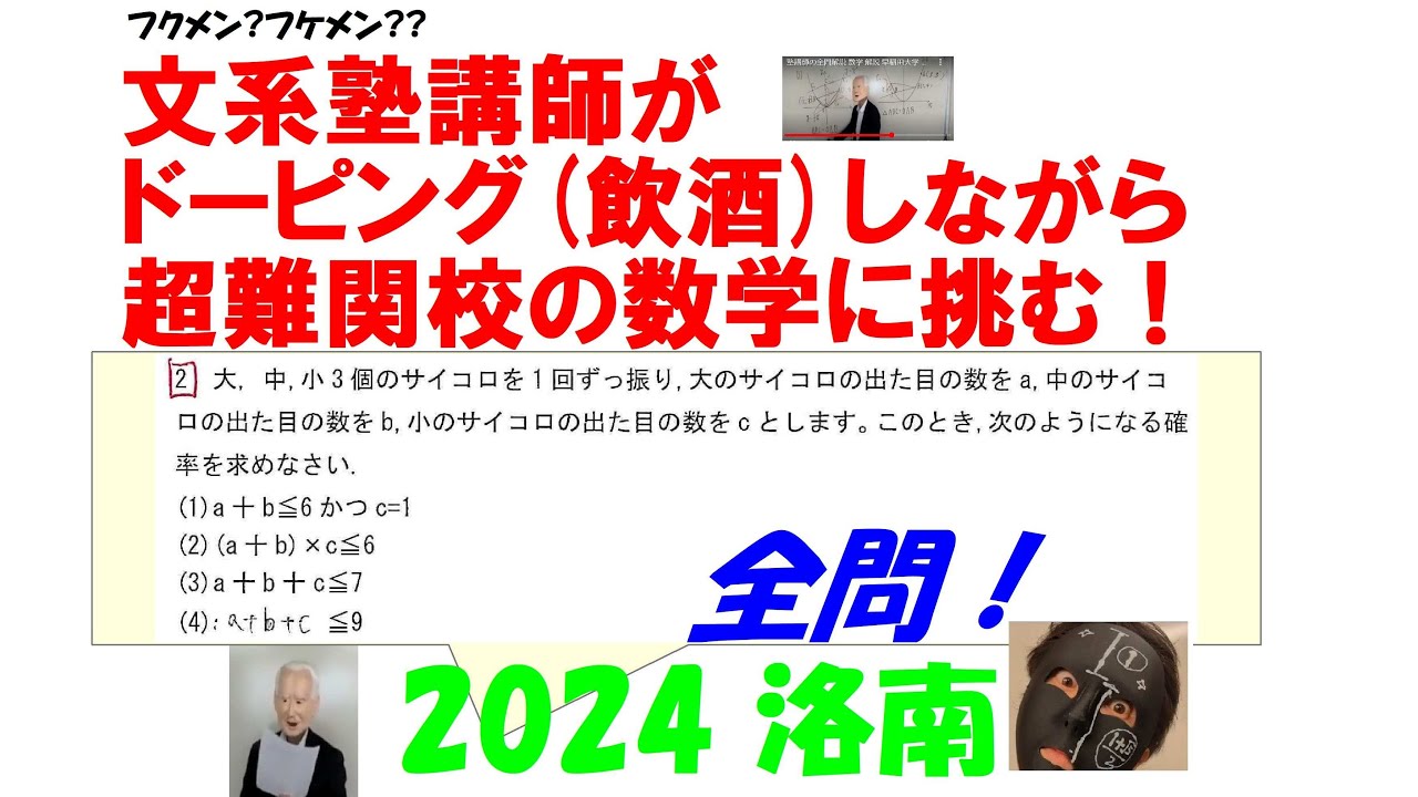 塾講師の全問解説 数学 解説 洛南 2024 高校入試 過去問 - YouTube