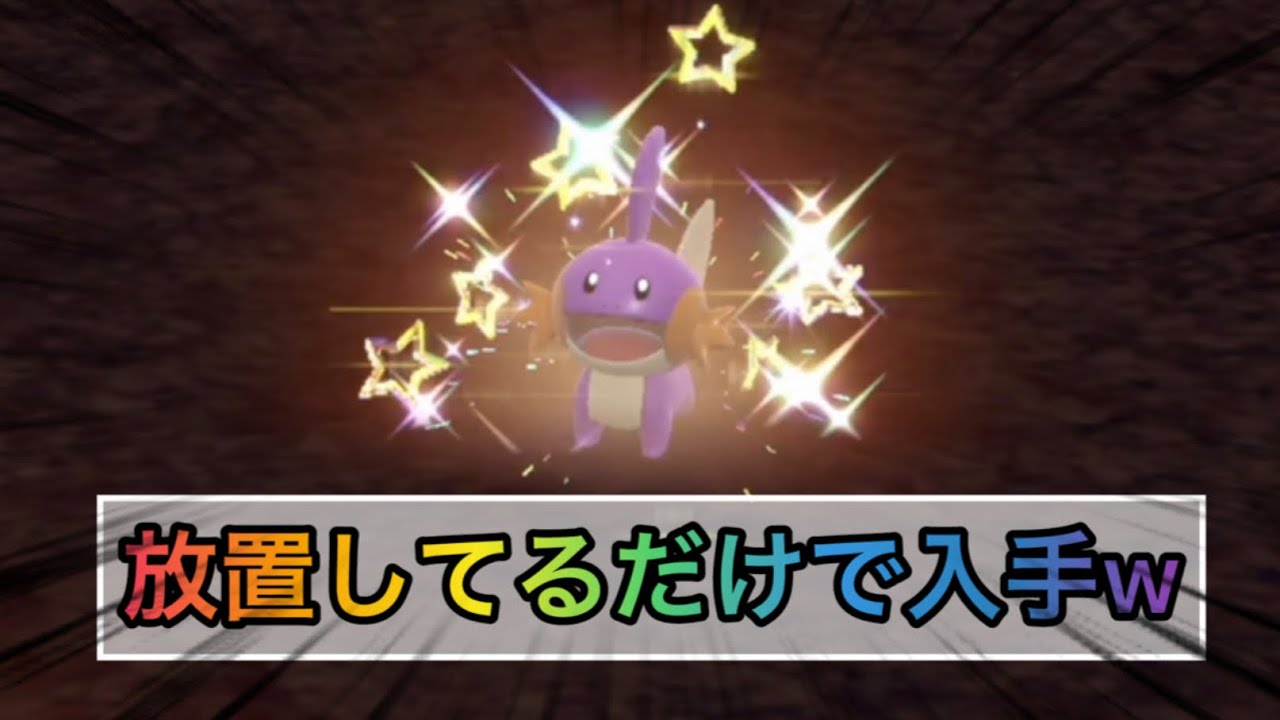 完全放置で色違いミズゴロウが手に入る小技w【#ポケモンsv 】 - YouTube